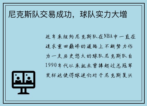 尼克斯队交易成功，球队实力大增