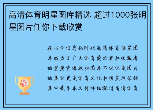 高清体育明星图库精选 超过1000张明星图片任你下载欣赏