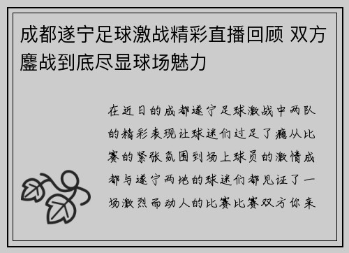 成都遂宁足球激战精彩直播回顾 双方鏖战到底尽显球场魅力